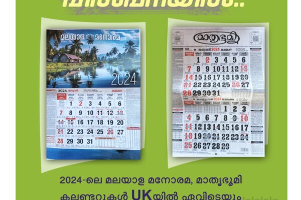 Manorama – Mathrubhumi Calendar available in the UK