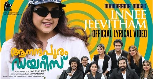AANANDHAPURAM DIARIES Unveils First Song as Film Nears February Release