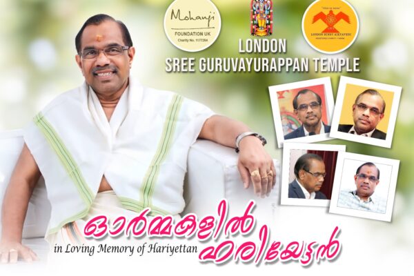 In Memory of Mr T Haridas – ഹരിയേട്ടന്റെ ഓർമ്മക്കായി ലണ്ടൻ വിഷു വിളക്ക് 2024 ഏപ്രിൽ 27 ന്