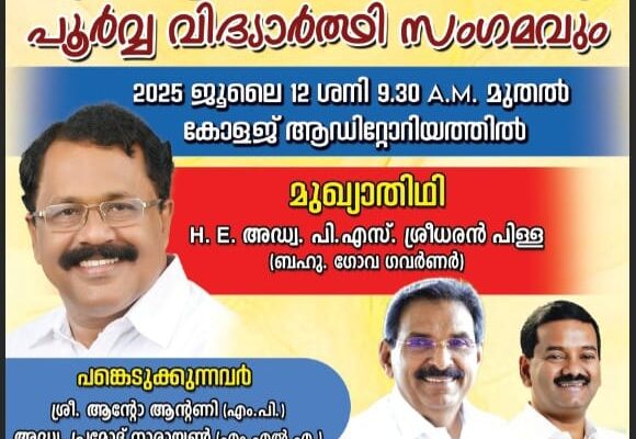 St. Thomas College Ranni to Host Diamond Jubilee Closing Ceremony and Alumni Reunion on July 12