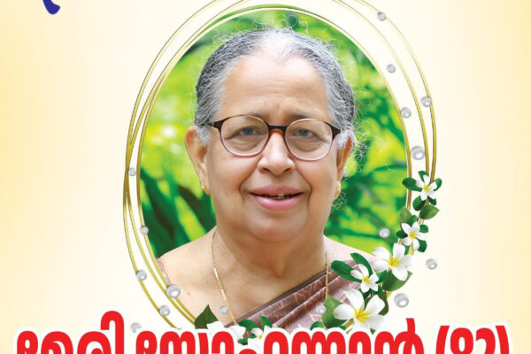 Mary Yohannan, Mother of UK Solicitor Paul John Passed Away