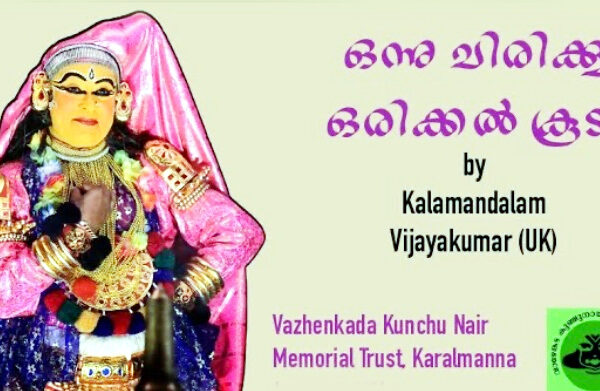 ഒന്ന് ചിരിക്കൂ…ഒരിക്കൽ കൂടി – Cinematic Music Meets Classical Kathakali in a Powerful Tribute to Pahalgam Tragedy